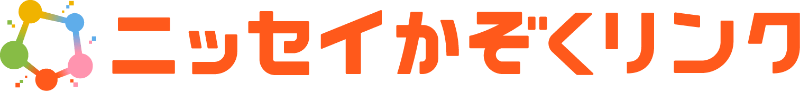 ニッセイかぞくリンク