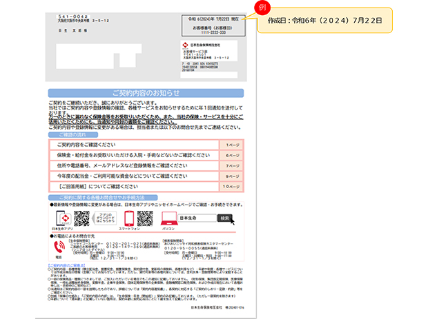 ご契約内容のお知らせ（表紙）