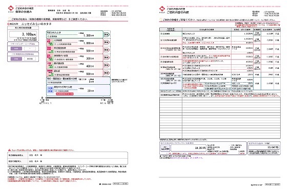 ご契約内容のお知らせ