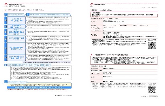 ご契約内容のお知らせ