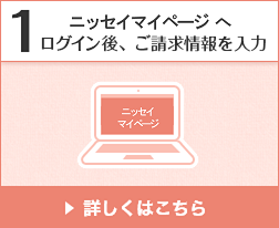 1 「ご契約者さま専用サービス」へログイン後、ご請求情報を入力 詳しくはこちら