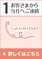 1 お客さまから当社へご連絡 詳しくはこちら