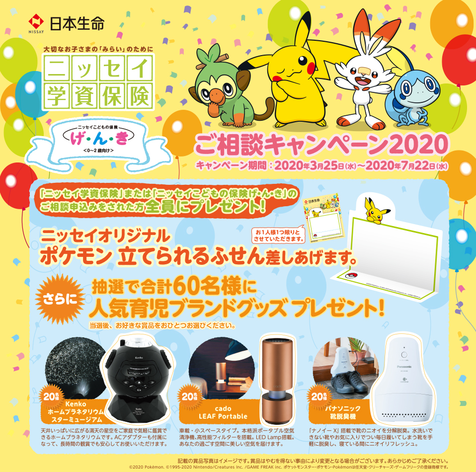 保険 ニッセイ 学資 保険 ニッセイ 学資