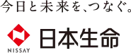 今日と未来を、つなぐ。　NISSAY　日本生命