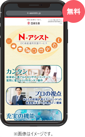 N-アシスト