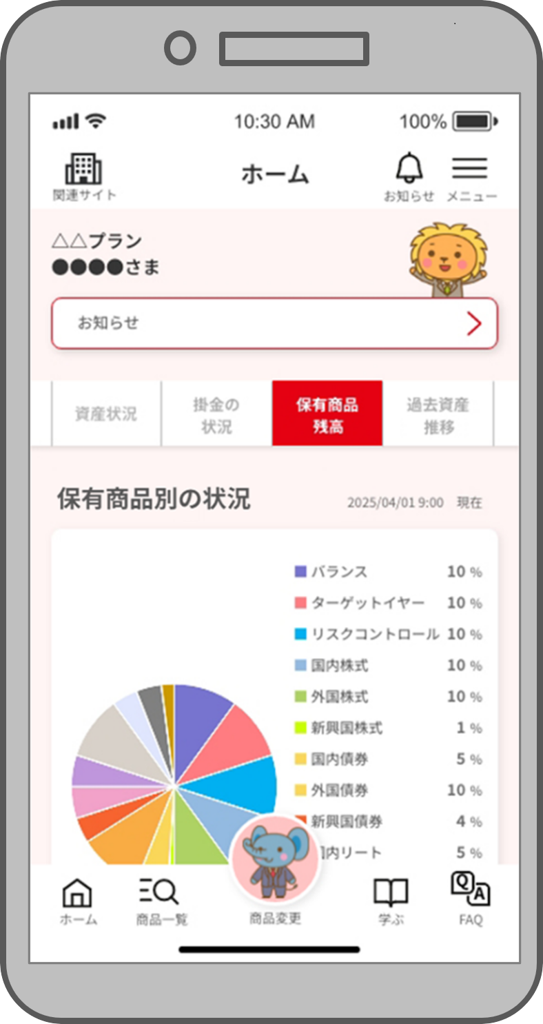 スマホアプリ「ニッセイDCアプリ」