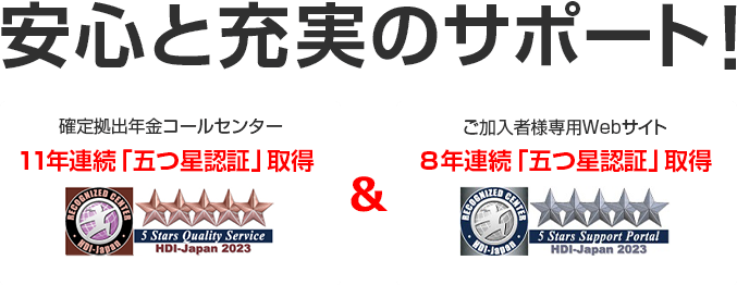 安心と充実のサポート ニッセイの個人型確定拠出年金