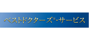 ベストドクターズ®・サービス