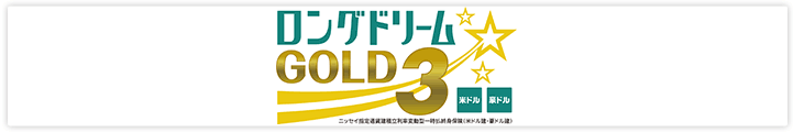 ロングドリームＧＯＬＤ３　ニッセイ指定通貨建積立利率変動型一時払終身保険（米ドル建・豪ドル建）