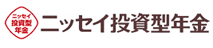 ニッセイ投資型年金