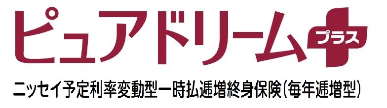 ピュアドリームプラス