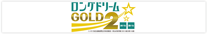 ロングドリームＧＯＬＤ２　ニッセイ指定通貨建積立利率変動型一時払終身保険（米ドル建・豪ドル建）