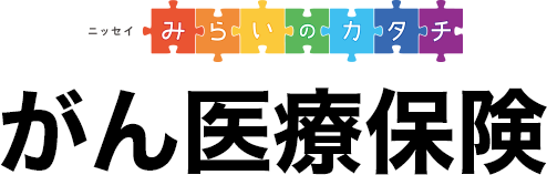 ニッセイ みらいのカタチ がん医療保険