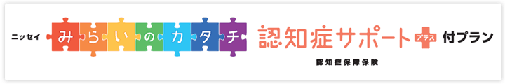 ニッセイ みらいのカタチ 日本生命保険相互会社 ニッセイ みらいのカタチ 日本生命保険相互会社
