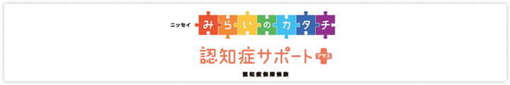ニッセイ みらいのカタチ 認知症保障保険 日本生命保険相互会社 ニッセイ みらいのカタチ 認知症保障保険 日本生命保険相互会社