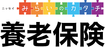 ニッセイ みらいのカタチ 養老保険