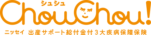 ニッセイ みらいのカタチ 出産サポート給付金付3大疾病保障保険【ChouChou! シュシュ】