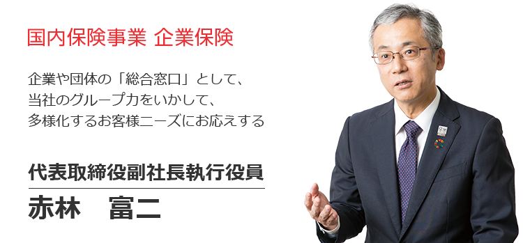 国内保険事業 企業保険