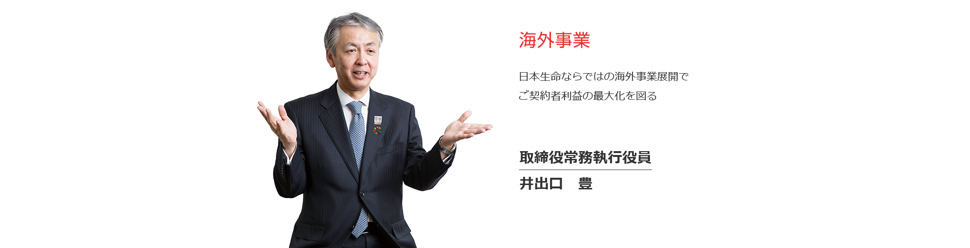 海外事業
