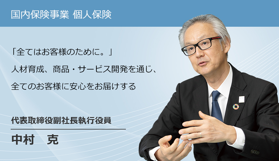 国内保険事業 個人保険