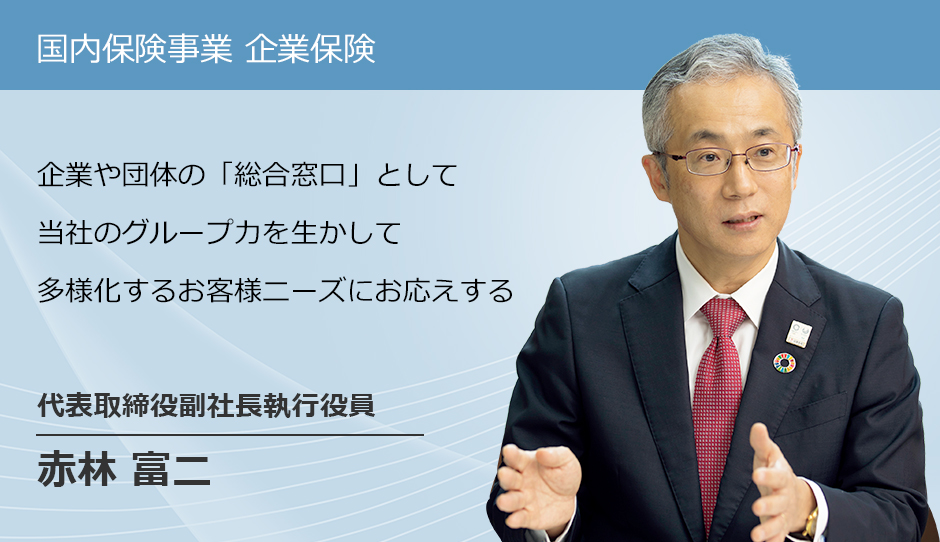 国内保険事業 企業保険