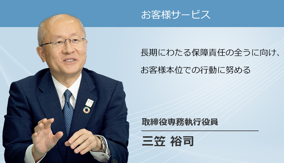 お客様サービス