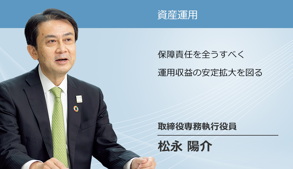 資産運用