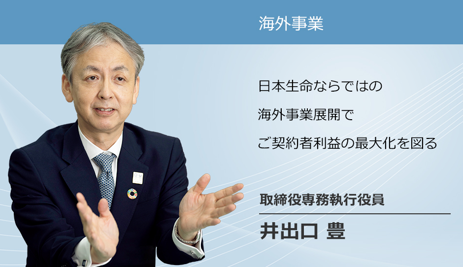 海外事業