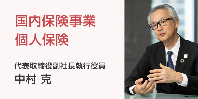 国内保険事業 個人保険