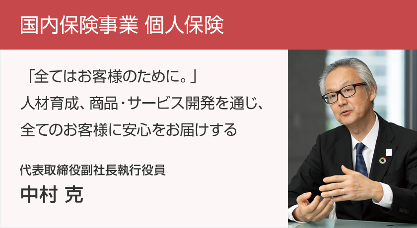 国内保険事業 個人保険