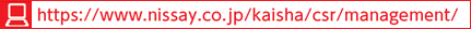 日本生命におけるサステナビリティ経営