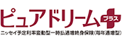 ピュアドリームプラス