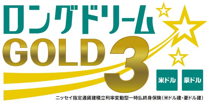 ロングドリームＧＯＬＤ３