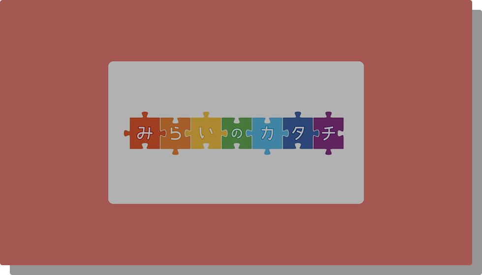 組み合わせ説明