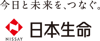 今日と未来を、つなぐ。NISSAY 日本生命