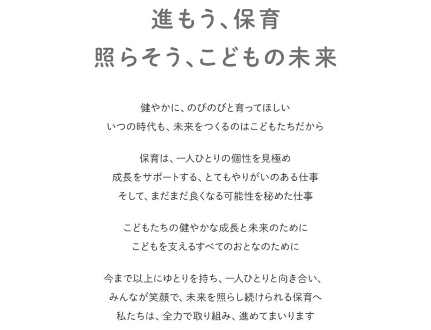 保育イノベーションコンソーシアムのステートメント画像です。