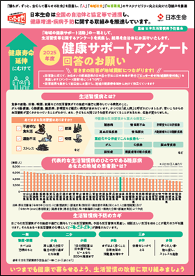 「健康サポートアンケート」の画像です。