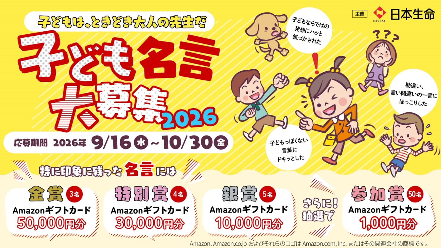 子ども名言2026募集の画像です。