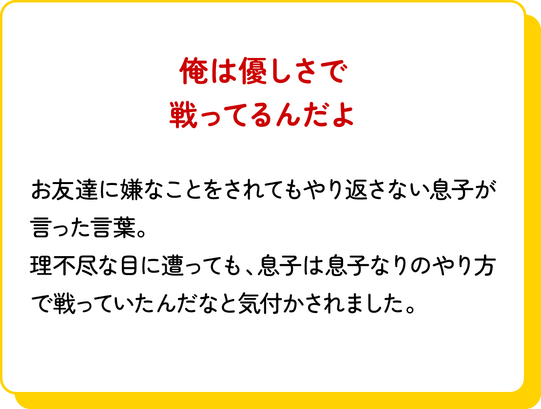 金賞の「俺は優しさで戦ってるんだよ」のコメントです。