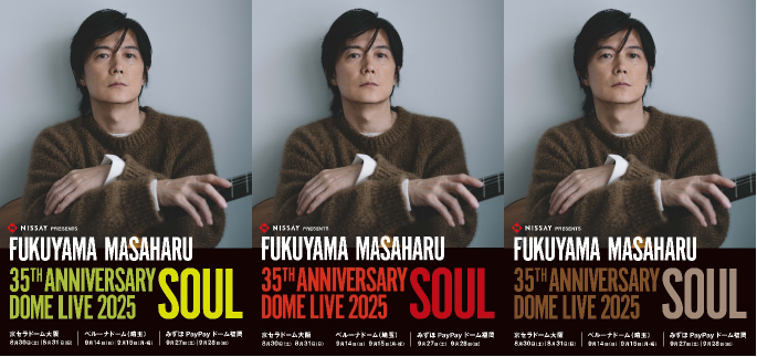 アーティスト福山雅治さんのドームツアー、「NISSAY PRESENTS FUKUYAMA