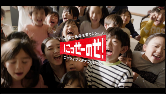 一緒に未来を育てよう。 にっせーのせ！ ニッセイサステナプロジェクト