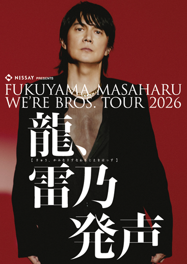NISSAY PRESENTS FUKUYAMA MASAHARU WE’RE BROS. TOUR 2026 龍、雷乃発声