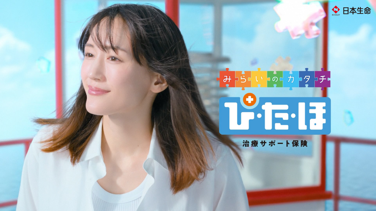 ニッセイみらいのカタチ ぴたほ 治療サポート保険